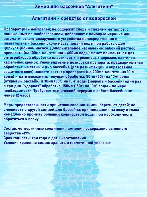 Маркопул Кемиклс Альгитинн 1л от водорослей в бассейне, 3 л, фото 3