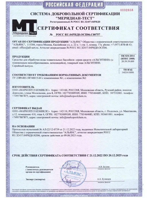 Маркопул Кемиклс Альгитинн 1л от водорослей в бассейне, 3 л, фото 5
