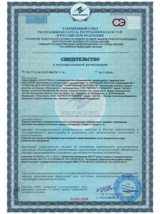 Маркопул Кемиклс Альгитинн 1л от водорослей в бассейне, 3 л, фото 6