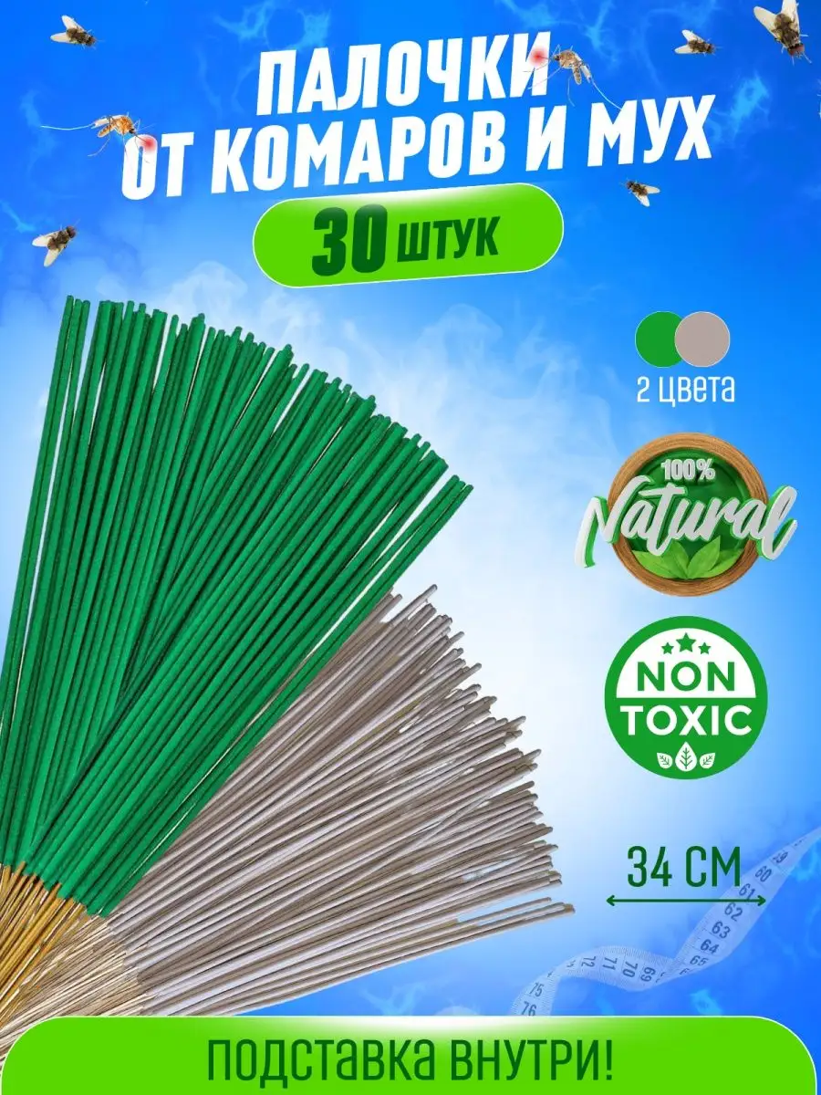 Палочки от...