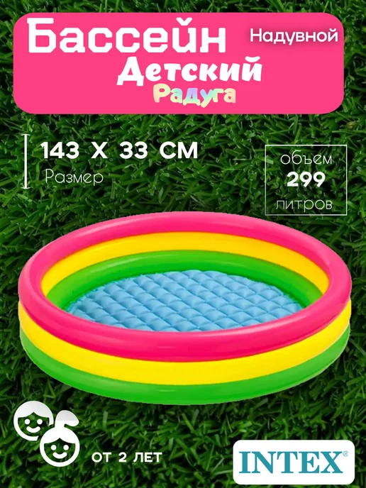 Intex Детский надувной бассейн 147х33см "Радуга", вариант, фото 2