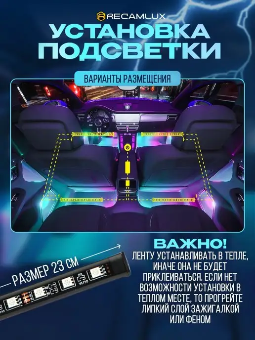 Recamlux Подсветка салона автомобиля светодиодная лента в авто RGB, вариант, фото 5