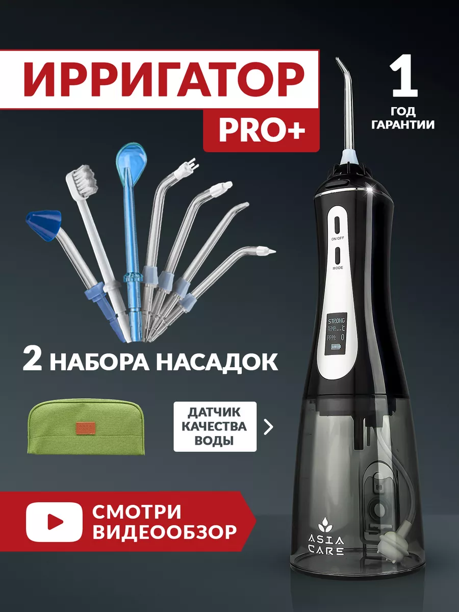 Портативный ирригатор для полости рта и зубов AsiaCare 159090926 купить за  3 137 ₽ в интернет-магазине Wildberries