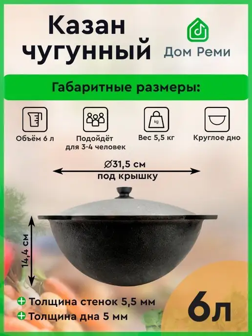 Дом Реми Казан чугунный 6 л с крышкой для плова, 6 л, фото 4