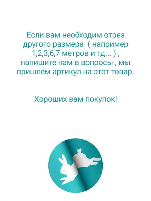 Мятный кролик Ткань для рукоделия, 50см, красный, фото 4