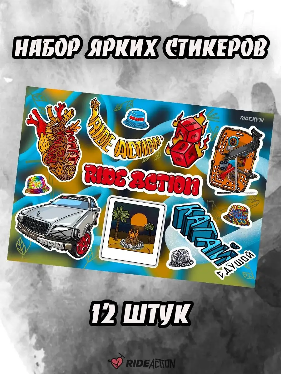 Стикеры наклейки на самокат стикерпак Райд Экшен RIDE ACTION 159093316  купить за 316 ₽ в интернет-магазине Wildberries