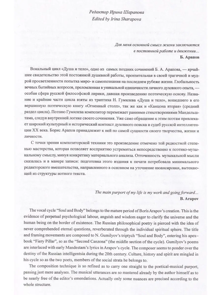 Душа и тело. Вокальный цикл на стихи Н. Гумилёва и Композитор 159094511  купить за 220 ₽ в интернет-магазине Wildberries