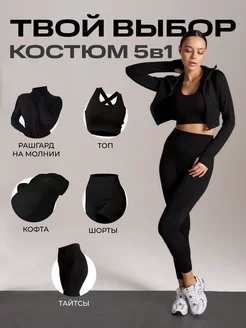 Спортивный костюм для фитнеса комплект 5в1 SPORT GEAR 159094735 купить за 3 631 ₽ в интернет-магазине Wildberries