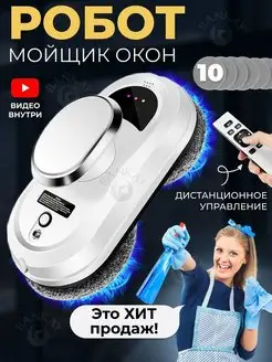 Робот Мойщик Окон JAMBO 159095426 купить за 3 927 ₽ в интернет-магазине Wildberries