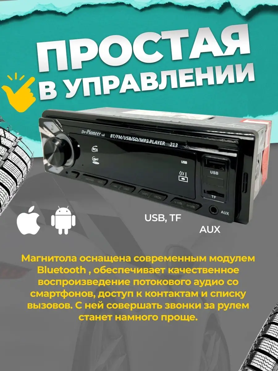 Магнитола для автомобиля 1 DIN блютуз с подсветкой Detalka.ru 159095832  купить за 911 ₽ в интернет-магазине Wildberries