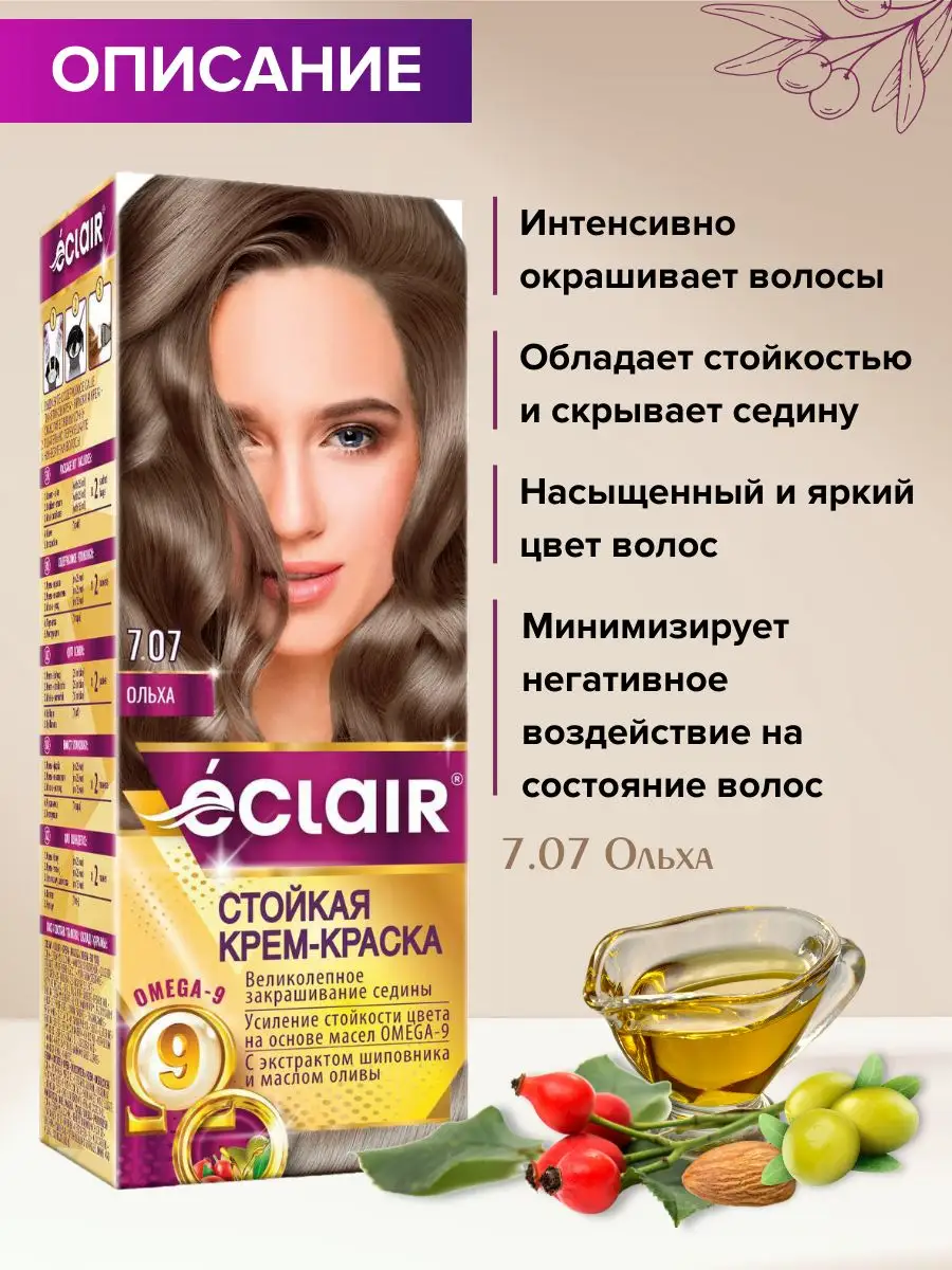 Краска для волос РЯБИНА AVENA NEW №670, Ольха