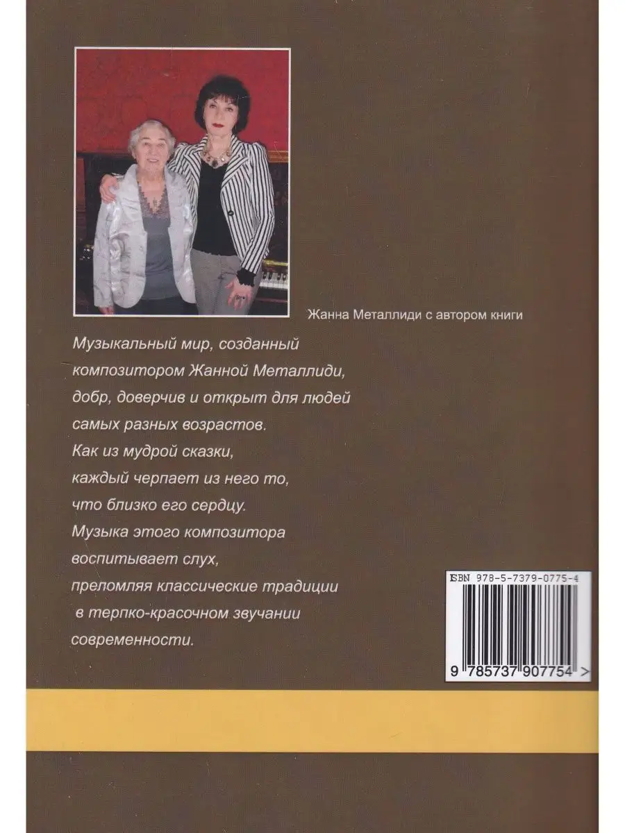 Композитор Ж. Металлиди. Биографический очерк Композитор 159096494 купить  за 347 ₽ в интернет-магазине Wildberries