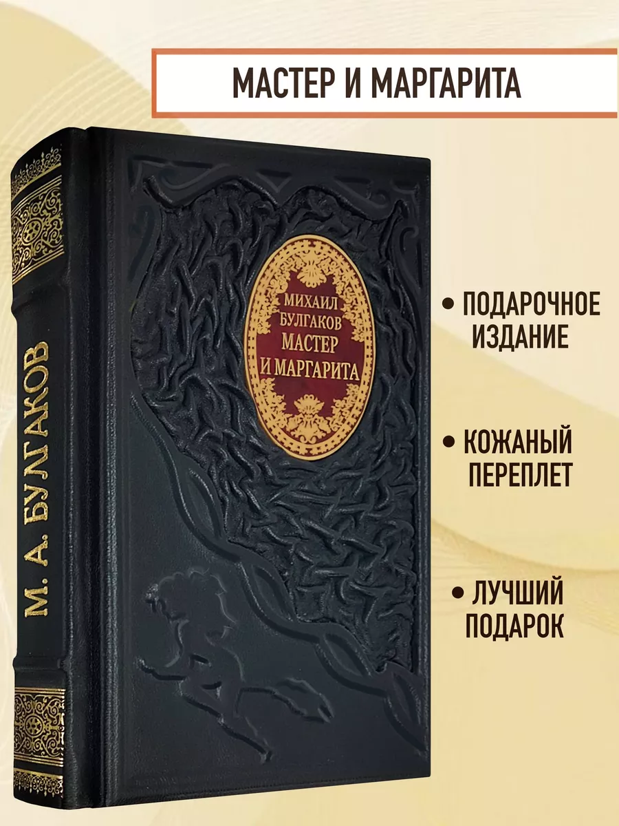 Мастер и Маргарита