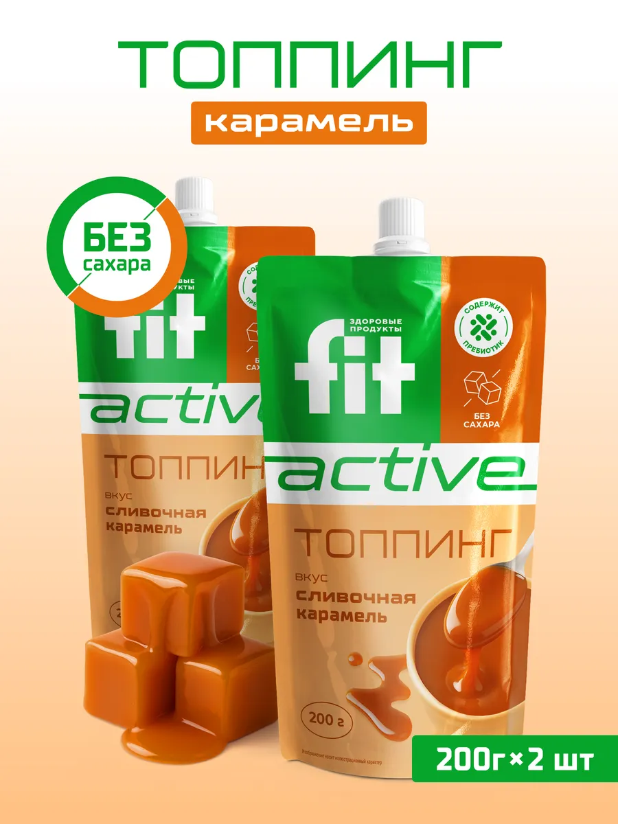 Топпинг Сливочная Карамель дой-пак x 2 (400 гр.)
