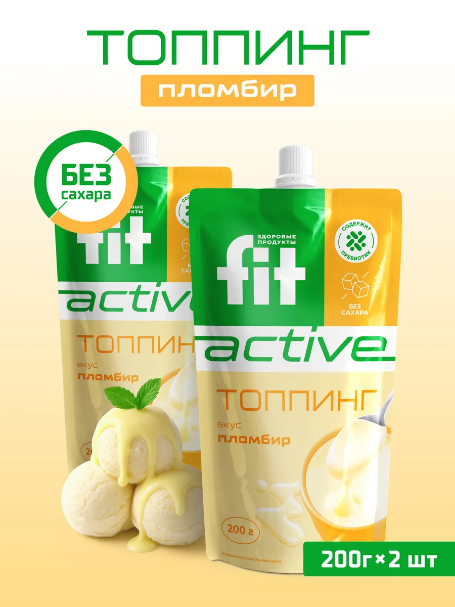 Топпинг Пломбир дой-пак x 2 (400 гр.)
