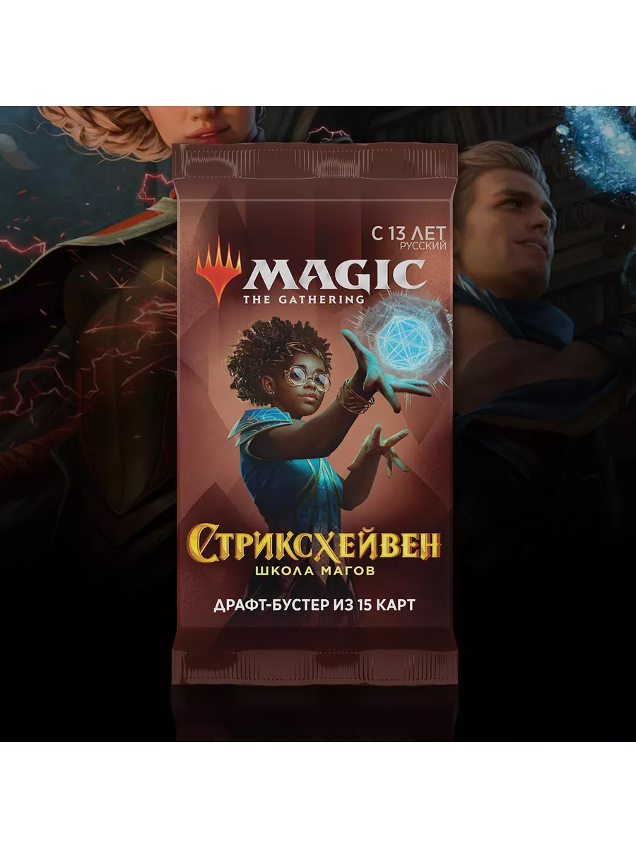 Бустер Стриксхейвен: Школа Магов Magic: The Gathering 159100233 купить за  426 ₽ в интернет-магазине Wildberries