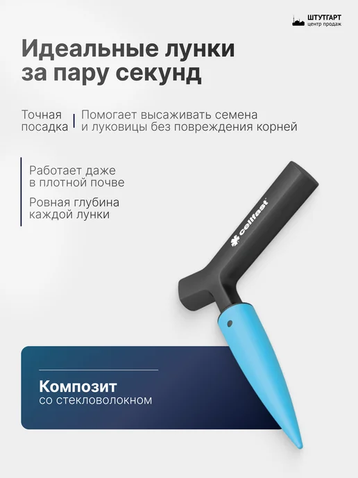 Cellfast Посадочный конус ENERGO, арт. 42-006, голубой, фото 2