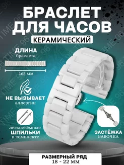 Браслет для часов керамический Time96 159101349 купить за 1 773 ₽ в интернет-магазине Wildberries