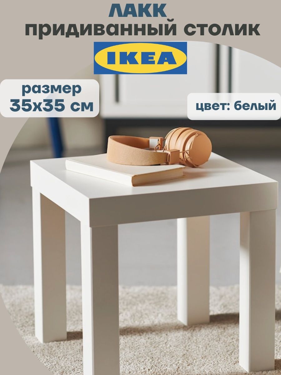 журнальный столик ikea квистбру