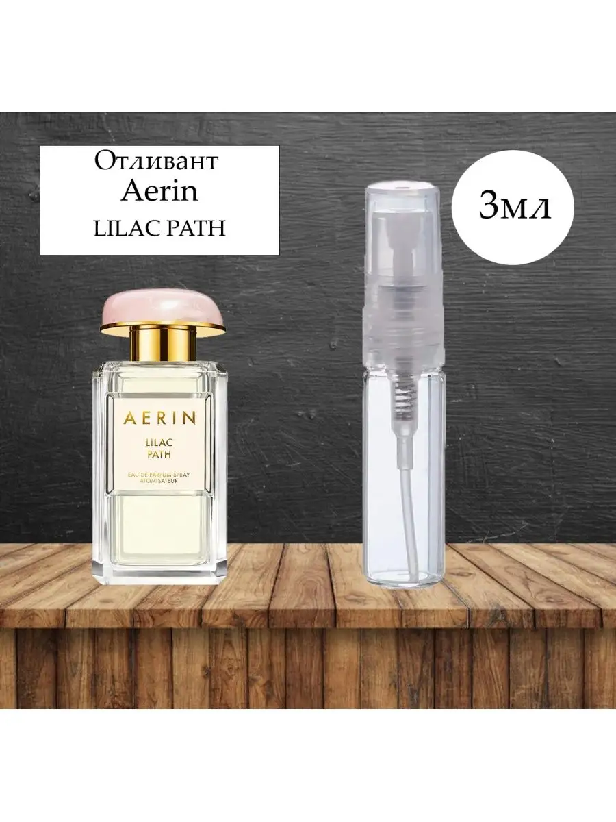 Aerin Aerin LILAC PATH 3ml edp