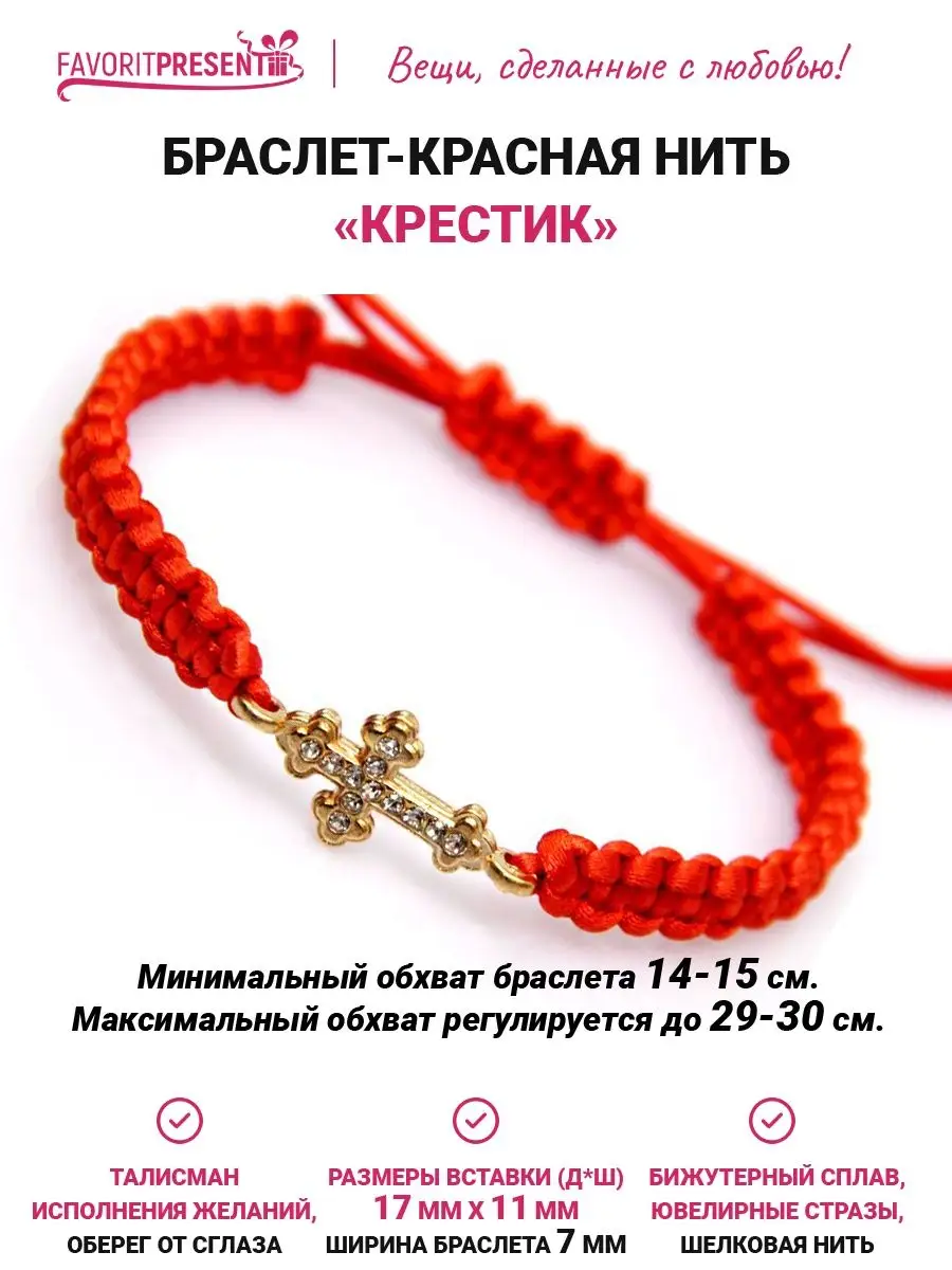 Браслет Красная нить Крест