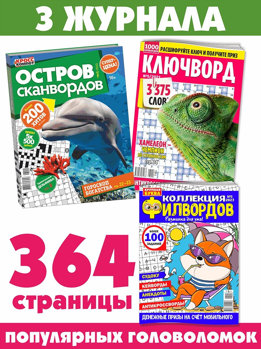 Остров кроссвордов 5. Ума палата 1000 ключвордов подписка. Сканворд проценты. Индекс ума палата судоку фото. Индекс подписной ума палата судоку фото.