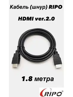 Кабель (шнур) RIPO HDMI 1.8 метра, версия 2.0 RIPO 159104243 купить за 137 ₽ в интернет-магазине Wildberries