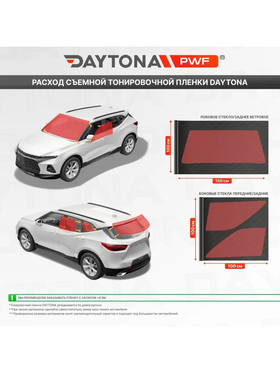 Съемная тонировка на автомобиль черная 35% 4м х 100см Daytona 159104662  купить за 5 366 ₽ в интернет-магазине Wildberries