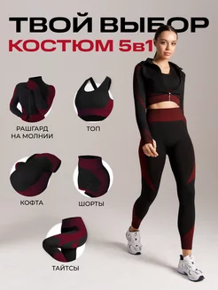 Спортивный костюм для фитнеса комплект 5в1 SPORT GEAR 159105804 купить за 3 355 ₽ в интернет-магазине Wildberries