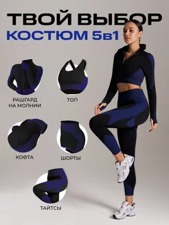 Спортивный костюм для фитнеса комплект 5в1 SPORT GEAR 159105824 купить за 3 755 ₽ в интернет-магазине Wildberries