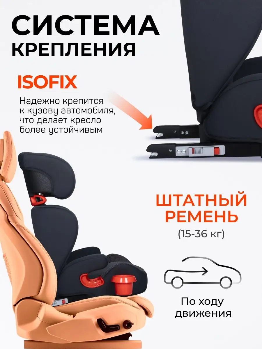 Автокресло бустер ISOFIX 15-36 3-12 лет автомобильный Farfello 159106165  купить за 8 080 ₽ в интернет-магазине Wildberries