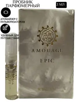 Epic Woman edp Пробник Парфюмерный 2 мл Amouage 159106766 купить за 508 ₽ в интернет-магазине Wildberries