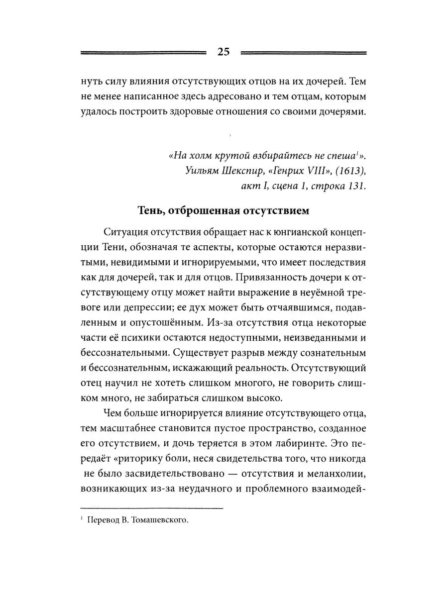 Отсутствующий отец и его влияние на дочь Центр гуманитарных инициатив  159106832 купить за 1 113 ₽ в интернет-магазине Wildberries