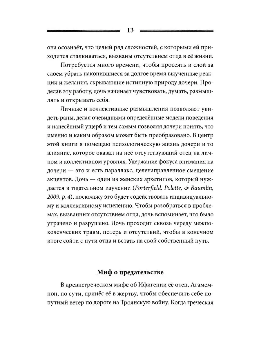 Отсутствующий отец и его влияние на дочь Центр гуманитарных инициатив  159106832 купить за 1 113 ₽ в интернет-магазине Wildberries