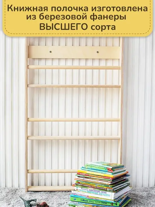 BE KIDS Детская настенная полочка для книг Монтессори - XL, вариант, фото 5