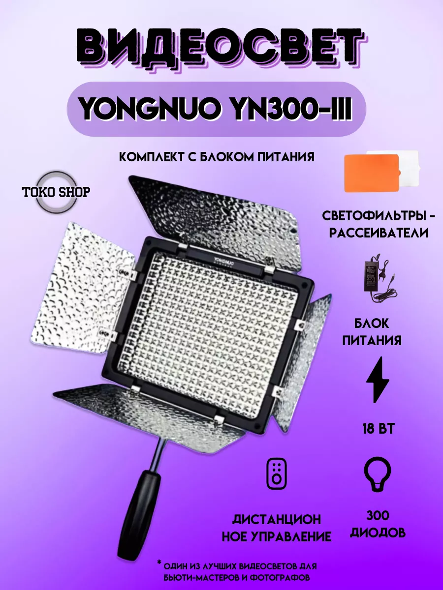 ToKo Shop Видеосвет лампа свет для видео мини Yongnuo YN300-III