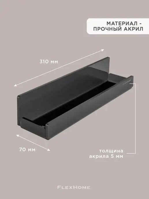 FlexHome Полка для специй на стену, черный, в упаковке 350 г, фото 2