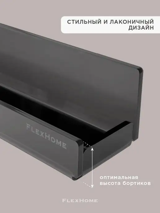 FlexHome Полка для специй на стену, черный, в упаковке 350 г, фото 3