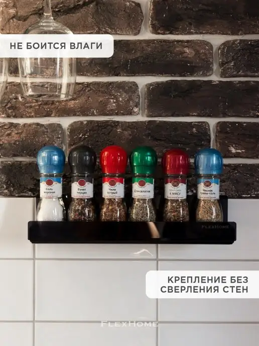 FlexHome Полка для специй на стену, черный, в упаковке 350 г, фото 4