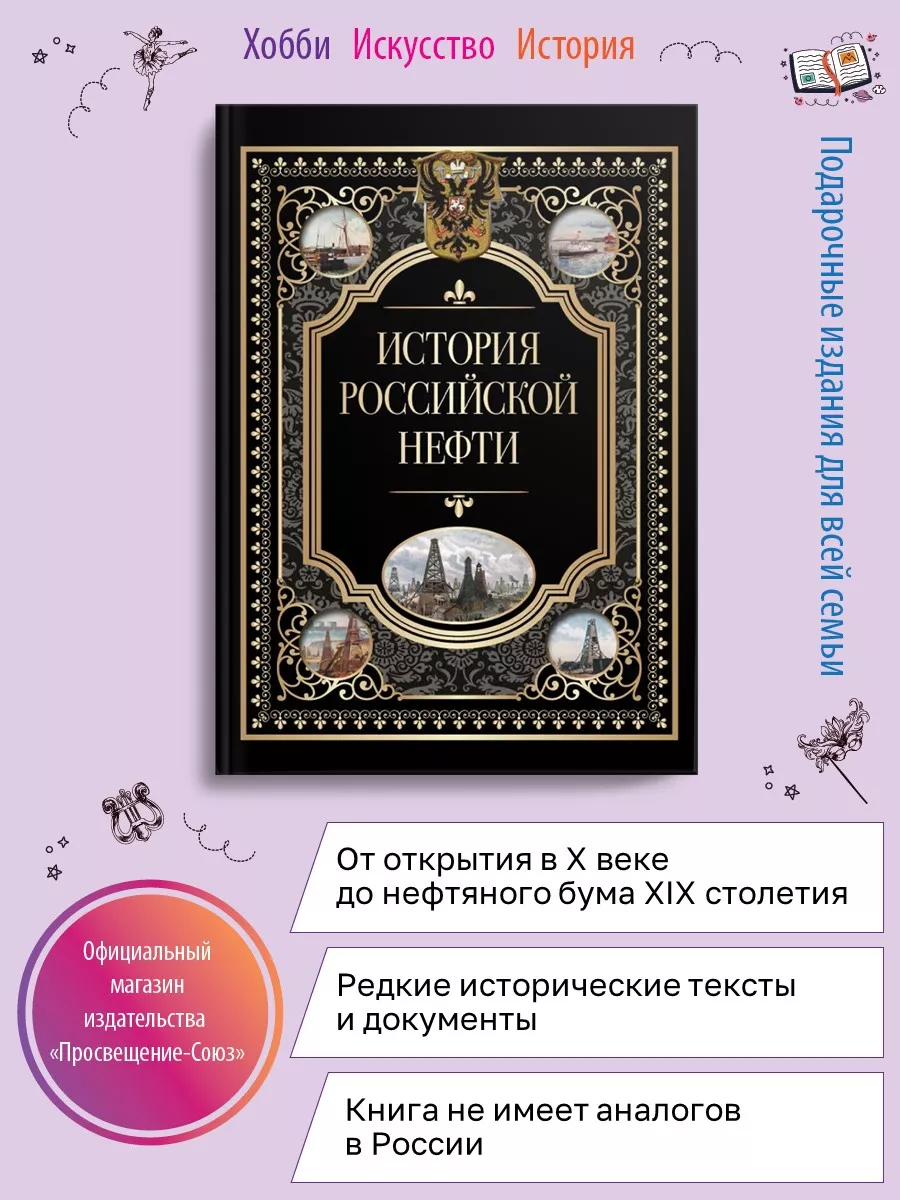 История российской нефти Олма 159108157 купить за 1 192 ₽ в интернет- магазине Wildberries