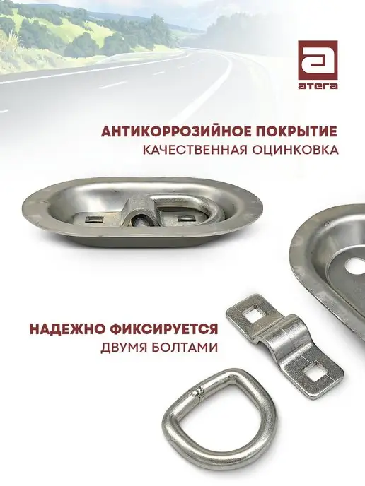 АТЕГА Кольцо такелажное врезное для крепления груза, вариант, фото 2