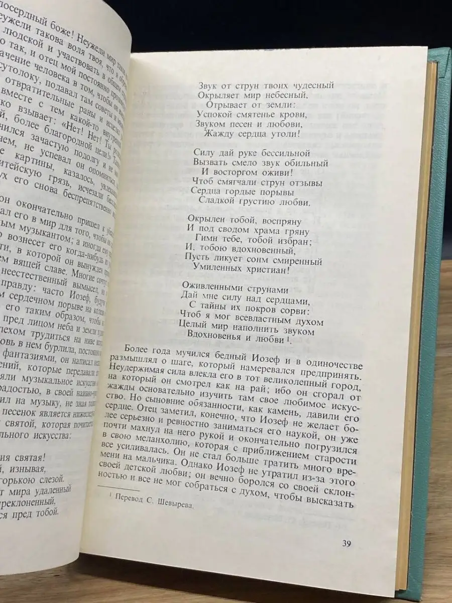 Избранная проза немецких романтиков. В двух томах. Том 1 Художественная  Литература 159109200 купить в интернет-магазине Wildberries