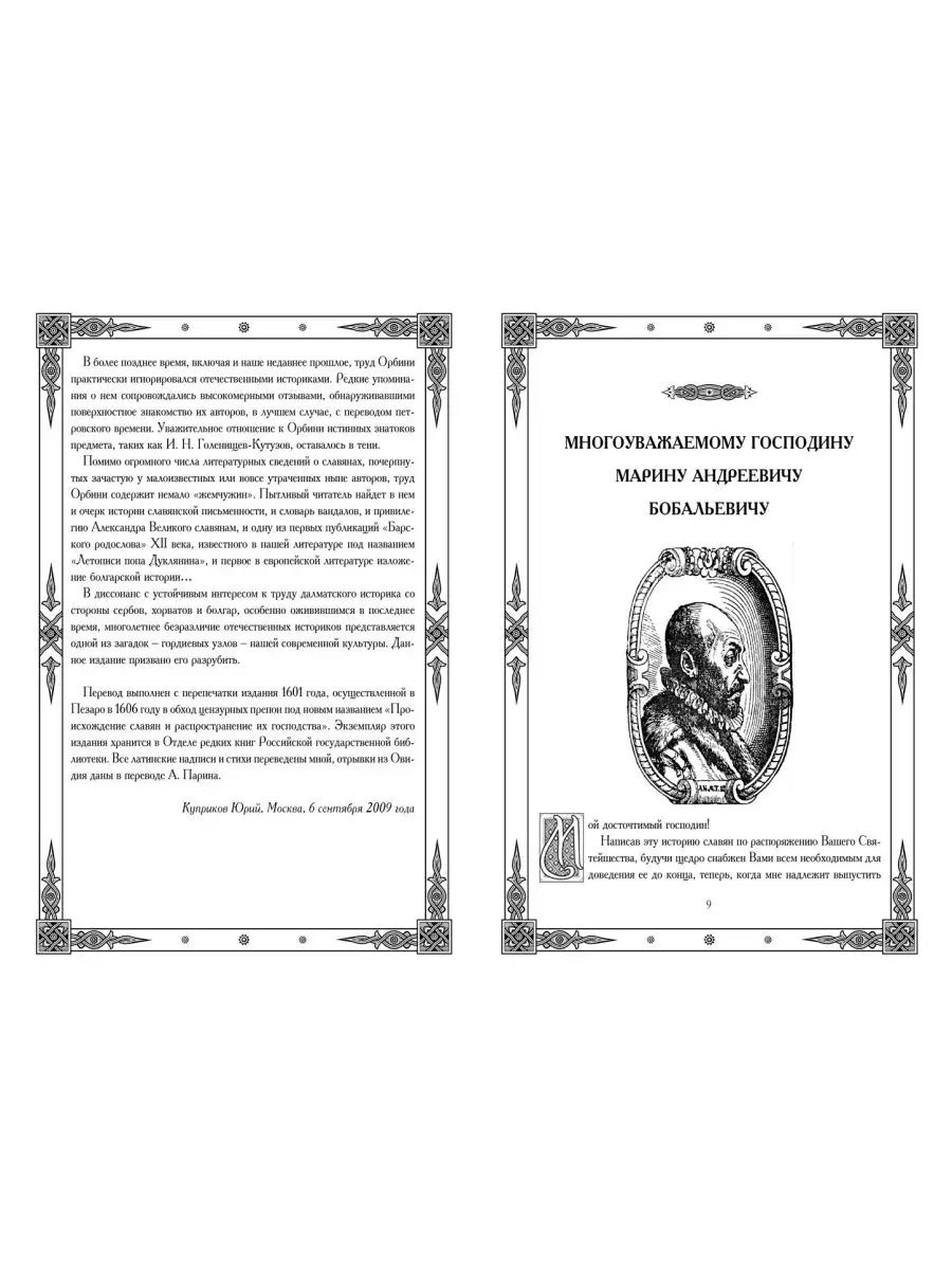 Мавро Орбини Славянское царство. Происхождение славян Олма 159109586 купить  за 1 735 ₽ в интернет-магазине Wildberries