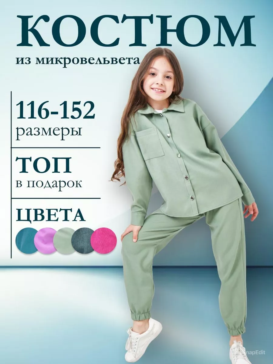 Костюм вельветовый