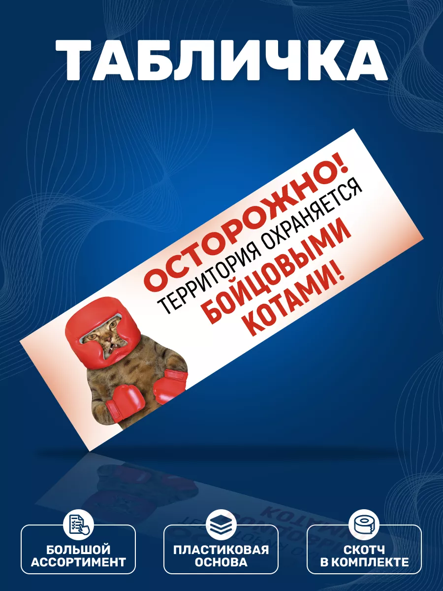 Табличка, Прикол
