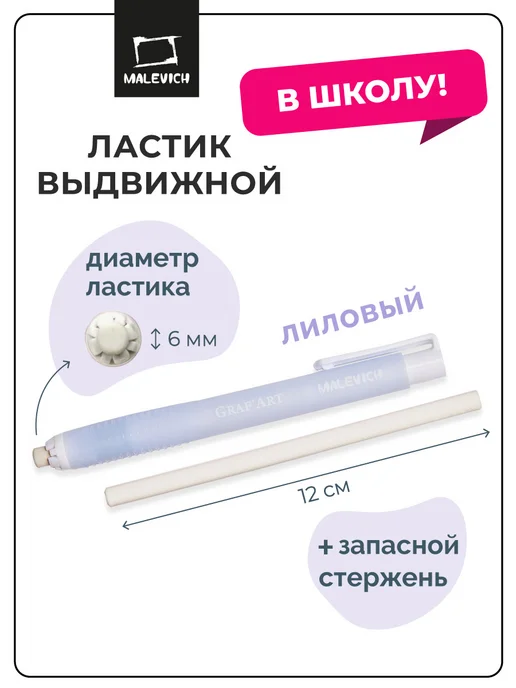 Малевичъ Ластик выдвижной с запасным стержнем, фиолетовый, фото 2