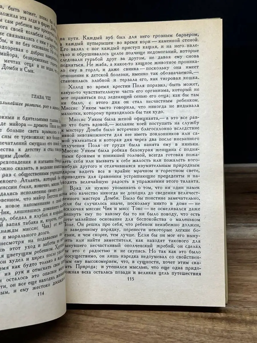 Домби и сын. В двух томах. Том 1 Правда 159111700 купить в  интернет-магазине Wildberries