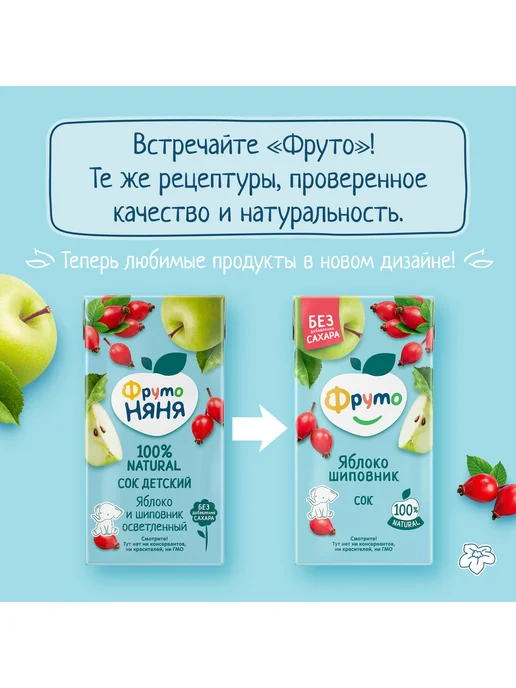 ФрутоНяня Сок детский из яблок и шиповника осветленный 0,5 л 12 шт, 0,5 л, 12 шт, фото 2