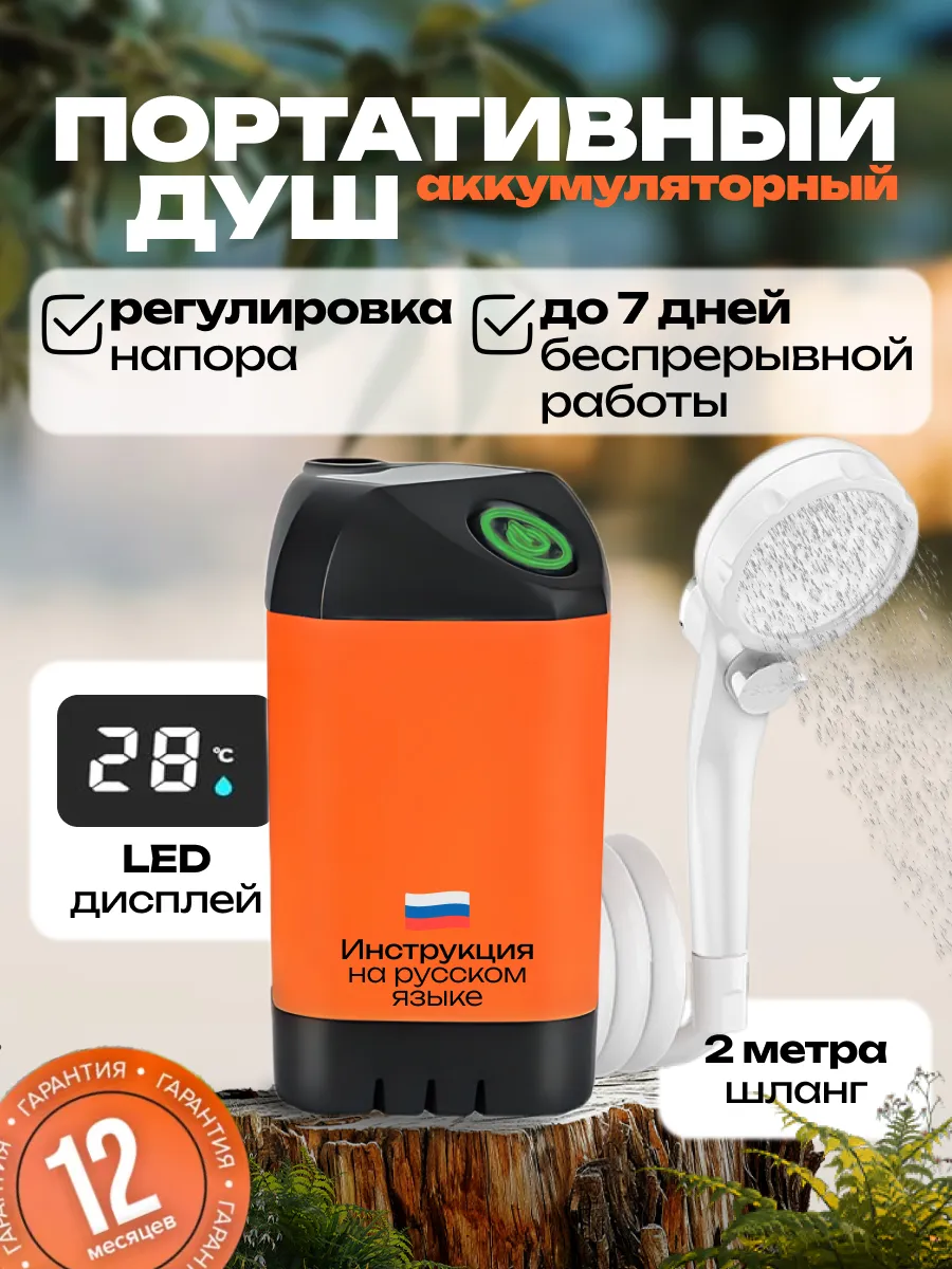 Походный душ для дачи и кемпинга портативный MyLe 159111798 купить за 3 193  ₽ в интернет-магазине Wildberries