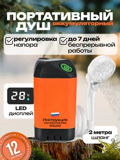 Походный душ для дачи и кемпинга портативный MyLe 159111798 купить за 2 151 ₽ в интернет-магазине Wildberries